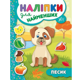 Книга УЛА Наклейки для самых маленьких Песик 20684