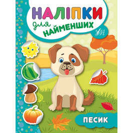 Книга УЛА Наліпки для найменших Песик 20684