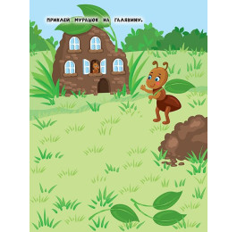 Книга УЛА Наклейки для самых маленьких Хомячок 20685