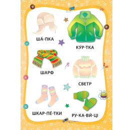 Книга УЛА Я читаю по слогам с наклейками Игрушки и одежда 20699