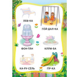 Книга УЛА Я читаю по слогам с наклейками Мир вокруг меня 20701