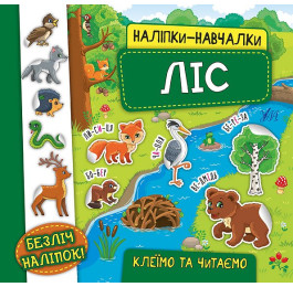 Книга УЛА Наклейки-учебы Лес 20744