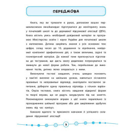 Книга УЛА Я отличник Математика Тесты 1 класс 20807