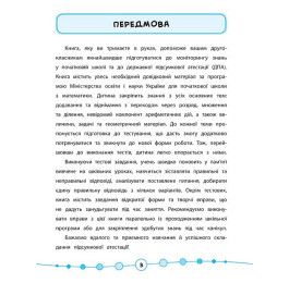 Книга УЛА Я отличник Математика Тесты 2 класс 20808
