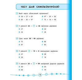 Книга УЛА Я отличник Математика Тесты 2 класс 20808