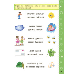 Книга УЛА Игровые задания с наклейками Украинский язык 2 класс 21334