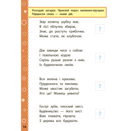 Книга УЛА Игровые задания с наклейками Украинский язык 2 класс 21334