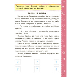 Книга УЛА Игровые задания с наклейками Чтение 3 класс 21339