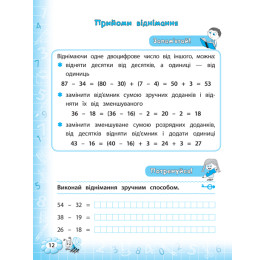 Книга УЛА Тренажер по математике НУШ 2 класс 21520