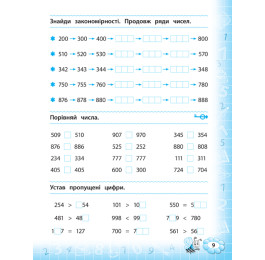 Книга УЛА Тренажер по математике НУШ 3 класс 21521