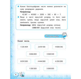 Книга УЛА Тренажер по математике НУШ 4 класс 21522