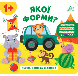 Книга УЛА Перша книжка малюка Якої форми 21530