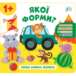Книга УЛА Перша книжка малюка Якої форми 21530