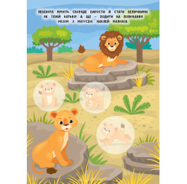 Книга УЛА Мами й малюки Африка 21561