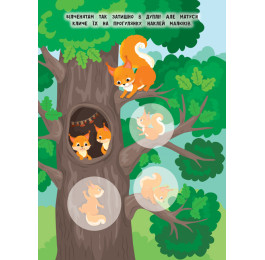 Книга УЛА Мами й малюки Ліс 21563