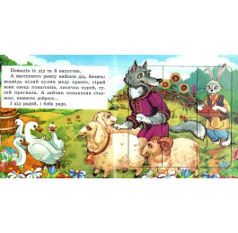 Книжка-пазл Септіма Солом'яний бичок
