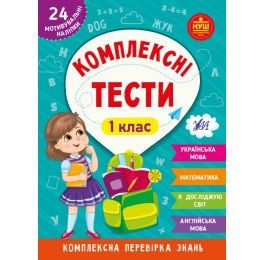 Книга УЛА Комплексні тести 1 клас 22536
