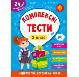 Книга УЛА Комплексні тести 3 клас 22538