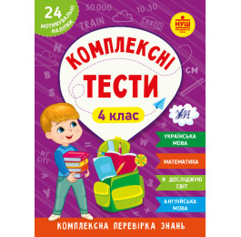 Книга УЛА Комплексні тести 4 клас 22539