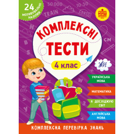 Книга УЛА Комплексні тести 4 клас 22539