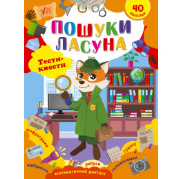 Книга УЛА Тесты-квесты Поиски сладкоежки 22789