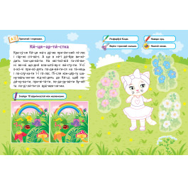 Книга УЛА Читаем Красим Клеим Киса 22859
