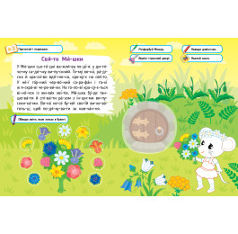 Книга УЛА Читаем Красим Клеим Мышонок 22860