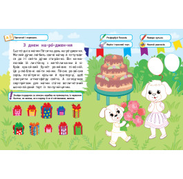 Книга УЛА Читаем Красим Клеим Песик 22861