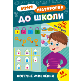Книга Літня Підготовка до школи УЛА Логічне мислення 22945