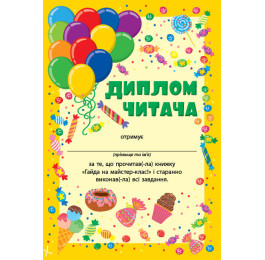Книга УЛА Чтение с наклейками Гайда на мастер-класс 23134
