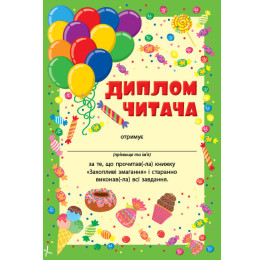 Книга УЛА Чтение с наклейками Увлекательные соревнования 23135