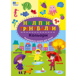 Книга УЛА Наклейки-тренажеры Цвета 23223