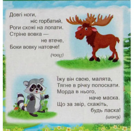 Книга-пазл Септима Лесные звери