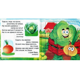 Книжка-пазл Септіма Овочі