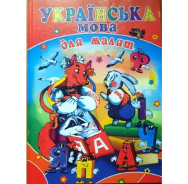 Готовимся к школе Септима А4 Украинский язык