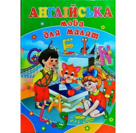 Готовимся к школе Септима А4 Английский язык