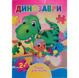 Книжка-пазл Септіма А6 Динозаври