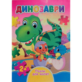 Книжка-пазл Септіма А6 Динозаври