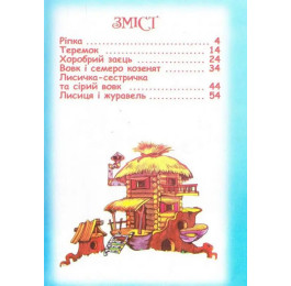 Сказки Септима Репка А5