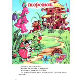 Читаем по складам Септима А4 Репка