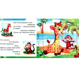 Книжка-пазл Септима А5 Зоопарк