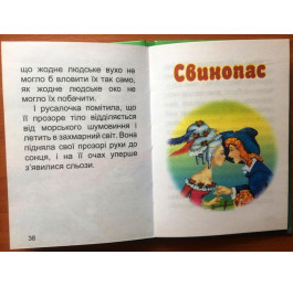 Сказки Септима Русалочка А6
