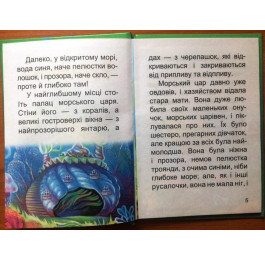 Сказки Септима Русалочка А6