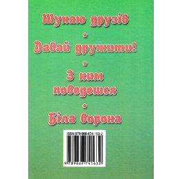 Сказки Септима Давай дружить А6