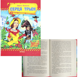 Бібліотека пригод Септіма А5 Серця трьох