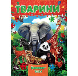 Книжка-пазл Септіма А4 Тварини