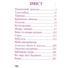 Сказки для малышей Септима Зайчикова избушка А6