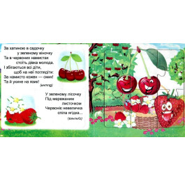 Книжка-пазл Септима Фрукты