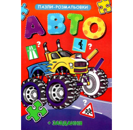 Книжка-пазл-раскраска Септима В5 Авто