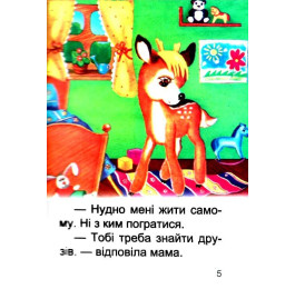 Сказки Септима Давай дружить А6